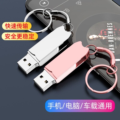 高速u盘128g大容量手机电脑两用优盘64g男女学生U盘16G车载便宜