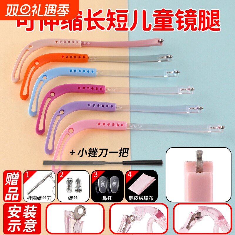 儿童眼镜腿单牙镜脚腿套学生镜腿断裂更换修复配件可调节防蓝光