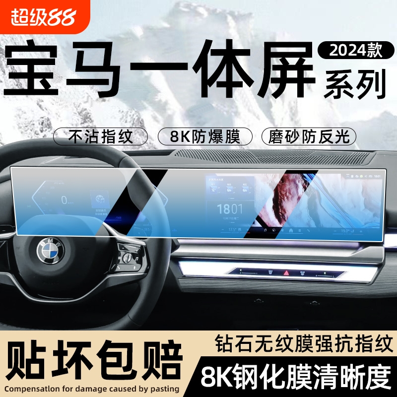 23-25款宝马系列一体屏钢化膜