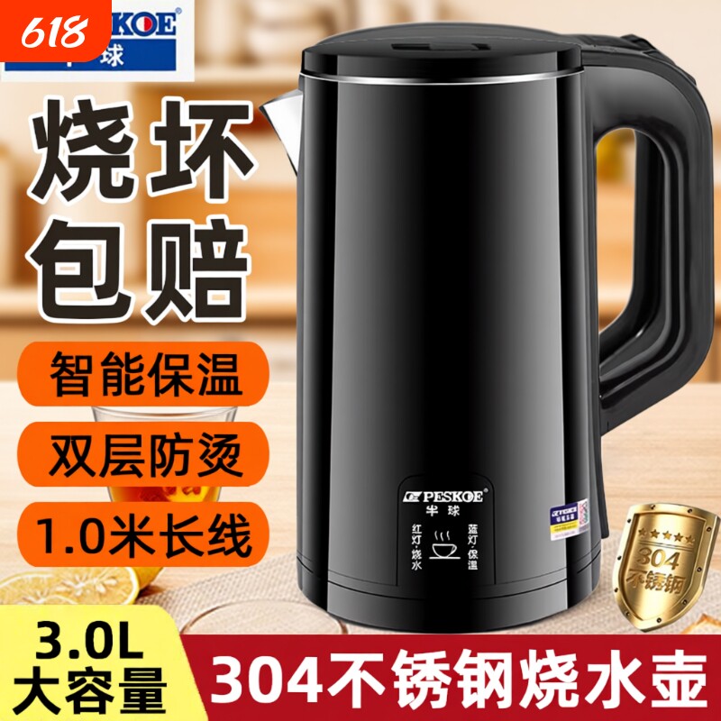 半球电水壶电热水壶烧水壶家用304开水壶保温一体恒温大容量双层