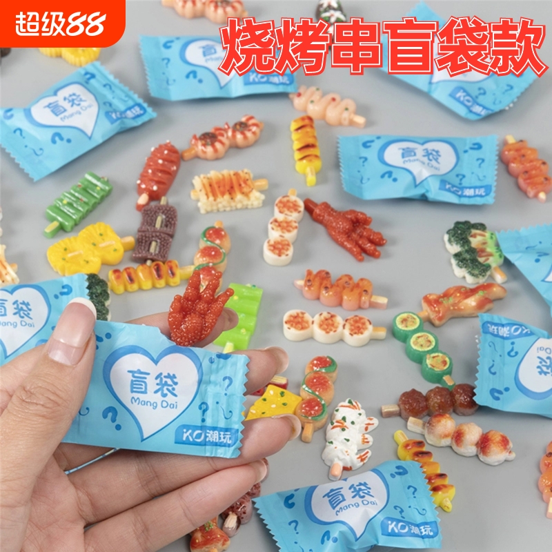 独立盲袋微缩迷你仿真烧烤串串厨房食玩食物摆件过家家玩具礼物