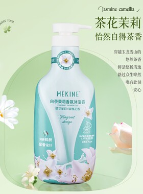 美姿媛MEKINE滋润保湿持久留香72小时1L大容量香氛沐浴露1瓶/2瓶