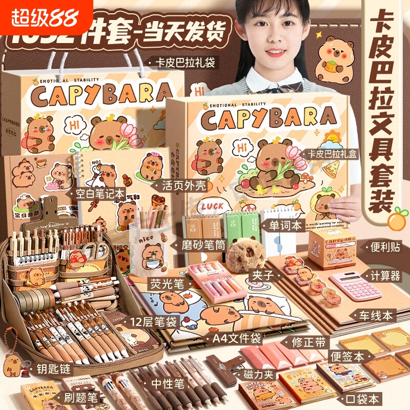 ▶卡皮巴拉文具套装礼盒限时购！