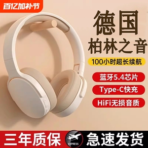 柏林之音2026新款头戴式蓝牙耳机无线降噪电脑竞游戏耳麦听力通话