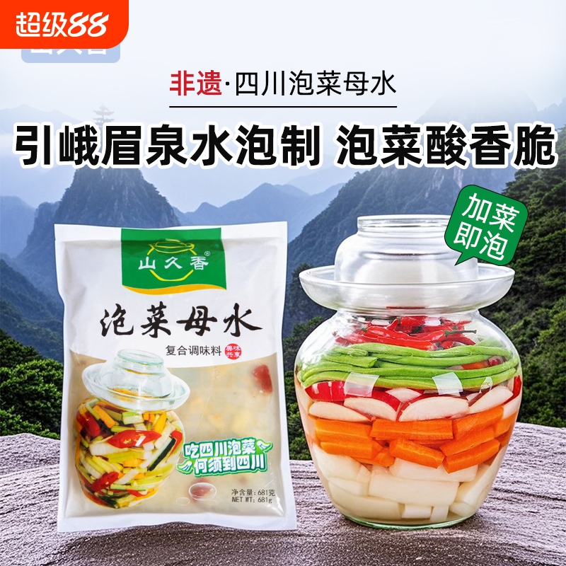 山久香四川泡菜正宗母水坛子老坛酸水专用老盐水料包腌料泡椒泡姜