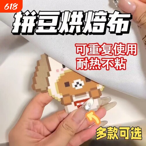 包边拼豆烘焙布加厚哑光透光手工不粘diy耐高烫熨烫纸可重复使用