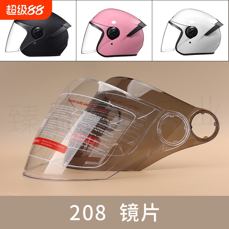 电动摩托车头盔208防雾镜片高清防晒通用安全帽半盔风镜头盔配件