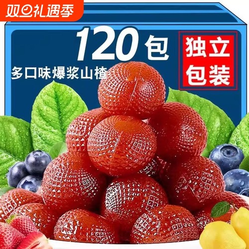 爆浆山楂夹心休闲零食草莓秋小包办公室山楂球软糖果味酸甜陈皮