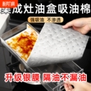 集成灶防油贴纸防油垫防渗漏吸油棉条火星人帅丰亿田挡板盒油烟机