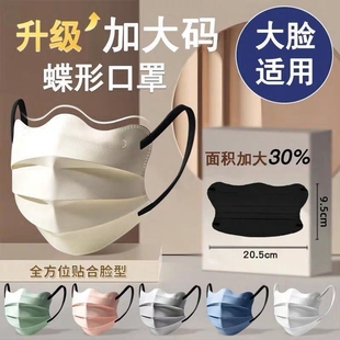 蝶形口罩加大码 粉尘立体显脸小好看 高颜值大脸云朵一次性独立包装