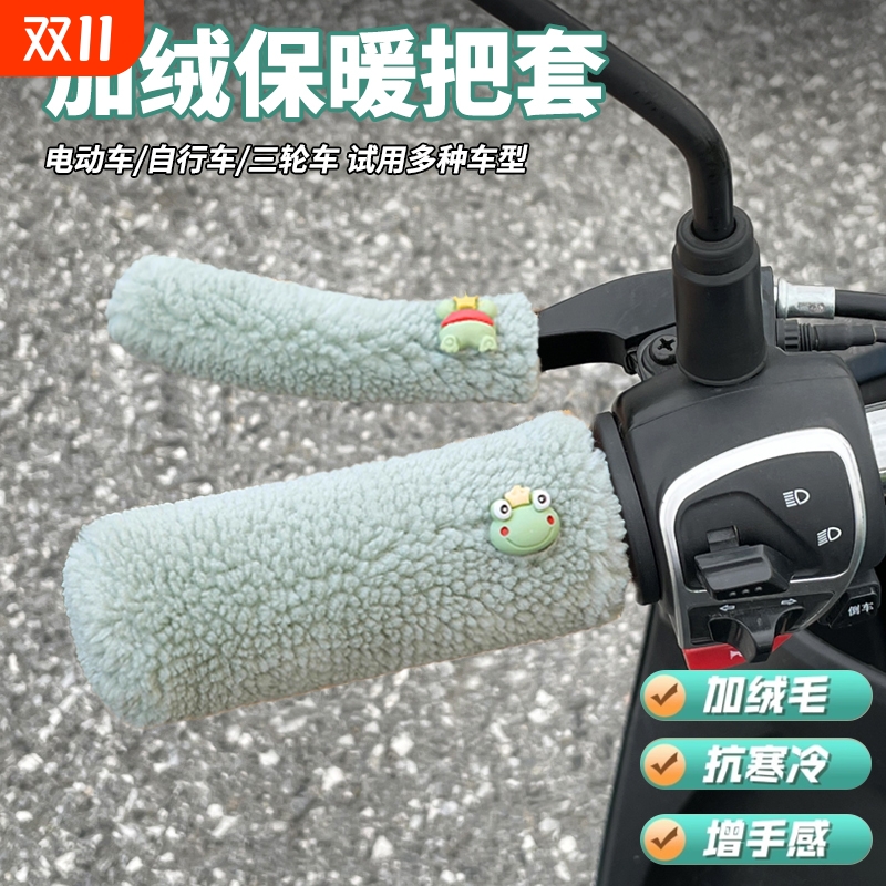 电动车护手把套电瓶车手把柄保暖套摩托冬季毛绒刹车把套加厚神器
