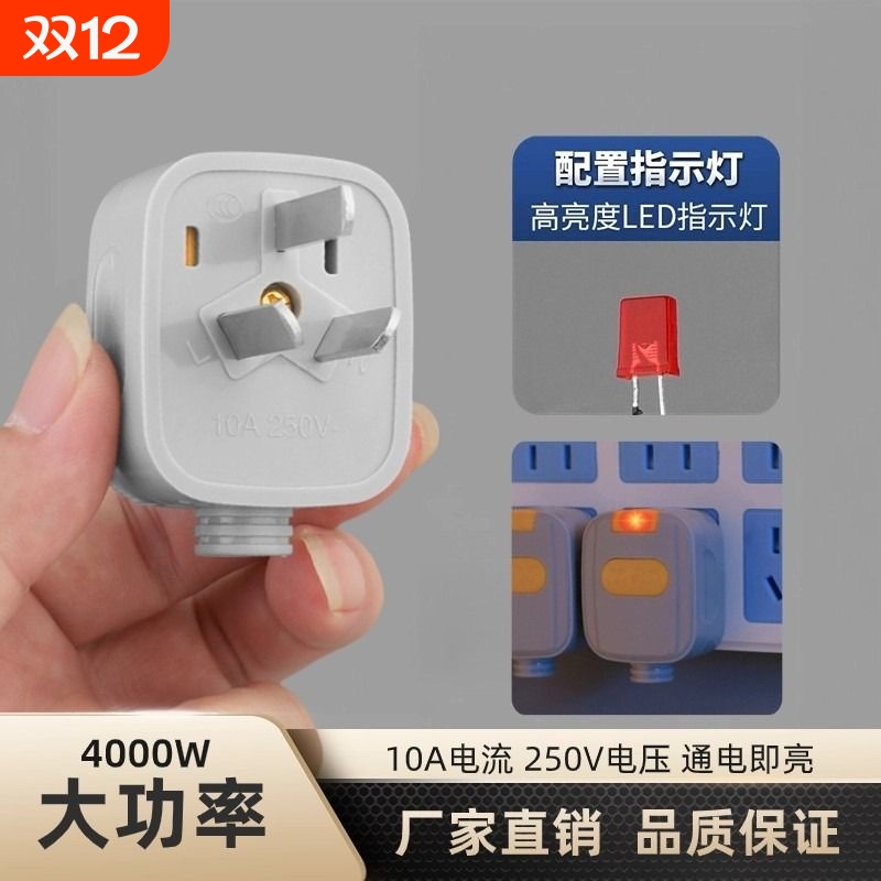 带灯大功率三脚插头|347人收藏