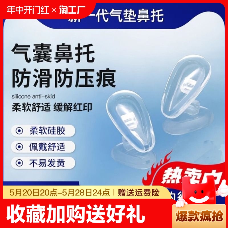 气囊眼镜鼻托硅胶空气防压痕防滑鼻梁支架拖眼睛鼻子配件鼻垫大号