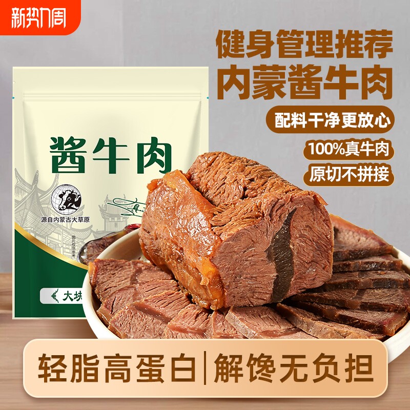 内蒙五香酱卤牛肉腱子特产即食健身代餐零食卤牛肉卤味蛋白质草原