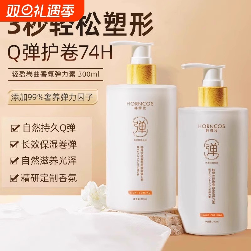 弹力素女士护卷发精华油保湿定型蓬松烫头发后护理啫喱烫发精油