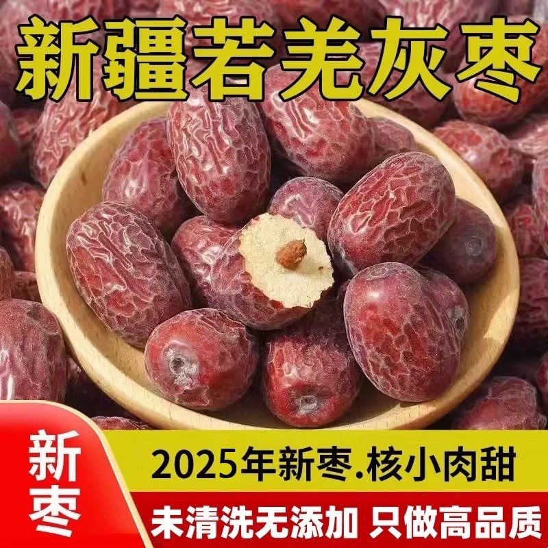 新疆若羌灰枣原生态吊干红枣特级带灰大枣孕妇零食新货新枣干果,零食/坚果/特产,枣类制品,淘宝优惠券,粉丝福利购,淘宝优惠卷