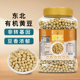 非转基因黄豆罐装 东北农家打豆浆专用有机黄豆新鲜颗粒饱满杂粮豆