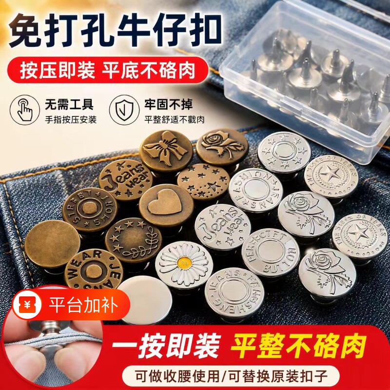 牛仔裤扣子免打孔纽扣腰围大改小固定神器免缝免钉可调节收腰配件