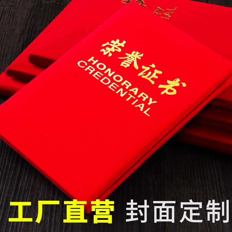 学生荣誉证书烫金外壳比赛颁发获奖优秀高档奖状纸a4打印制作创意奖状公益捐赠感谢信保护套毕业横版