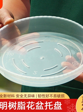 塑料家用花盆底座托盘PP树脂白色接水盘透明简约小号圆形花盘垫子
