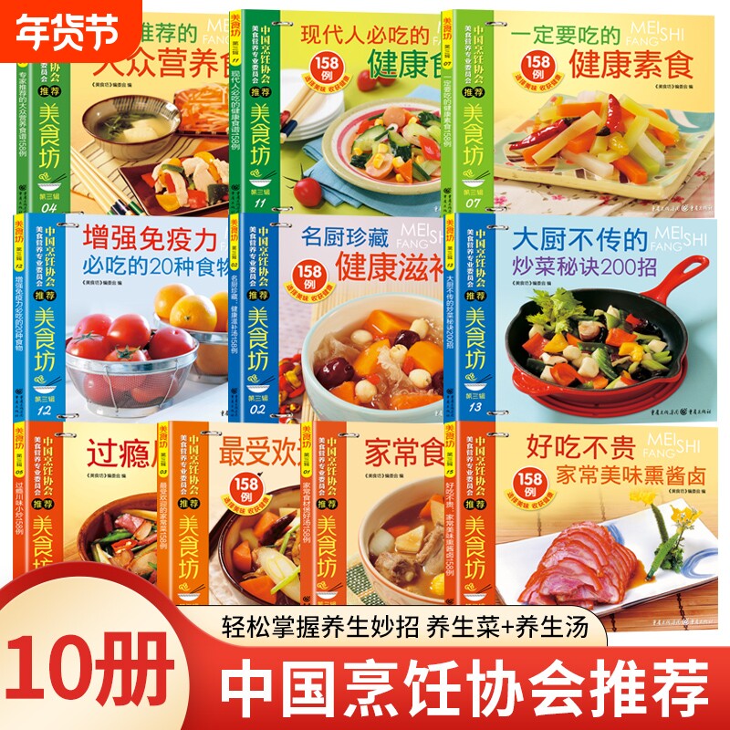 美食坊任选10册大厨不传的炒菜秘诀200招 过瘾川味小炒菜谱大全