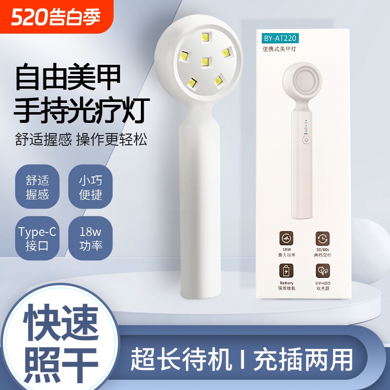 便携式美甲手持灯速干小型指甲油胶光疗灯美甲工具大功率不黑手