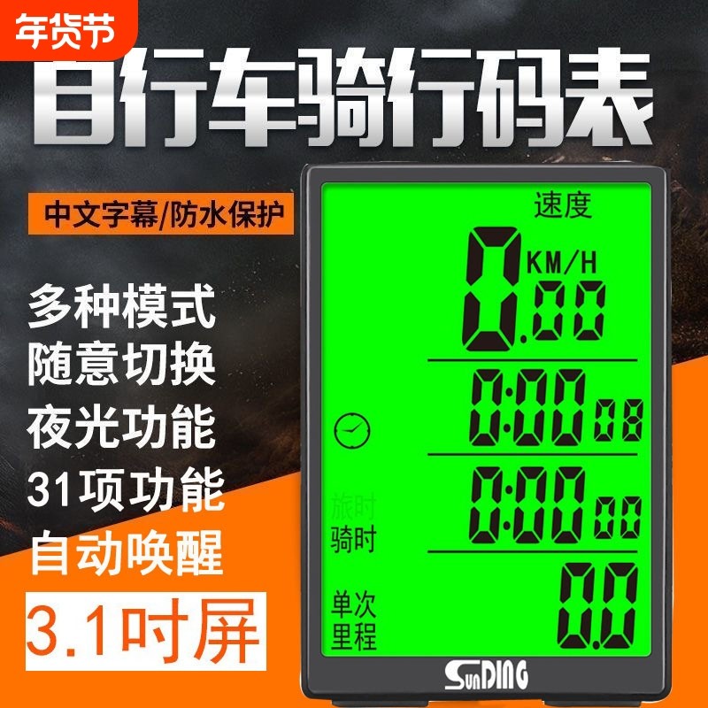 顺东自行车码表山地车有线码表无线码表夜光码表里程表单车速度表