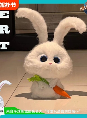 玩偶环球影城兔子兔老大爱宠大机密睡衣可爱公仔毛绒玩具生日礼物
