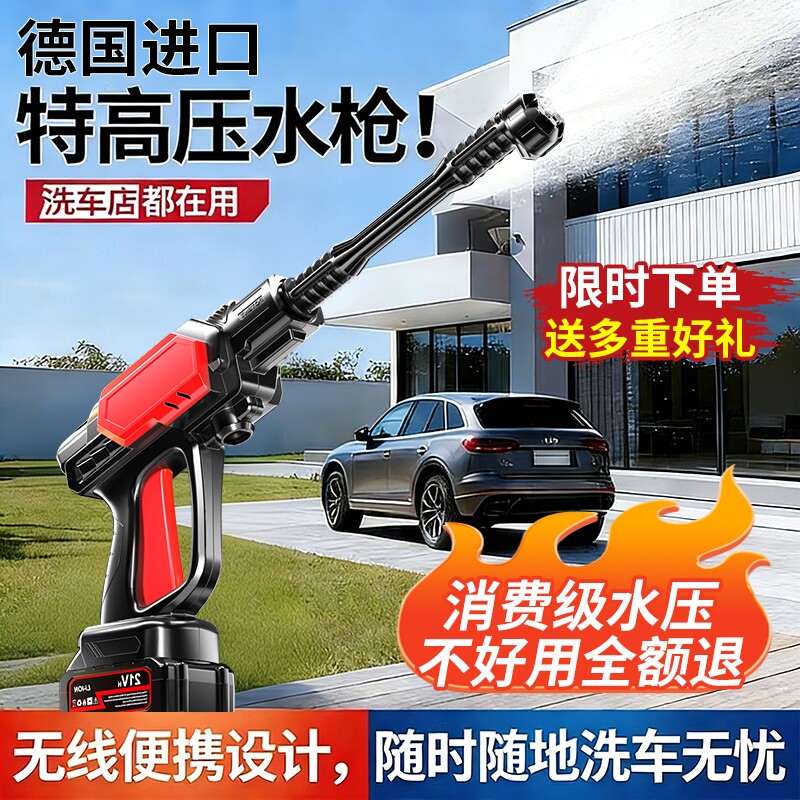 德国进口锂电高压水枪家用洗车机大功率洗车枪增压充电无刷新型