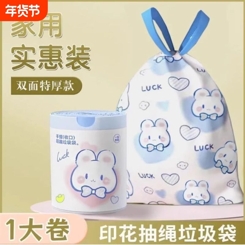 卡通抽绳式垃圾袋加厚加大特厚手提式家用厨房撕式塑料袋实惠装,家庭/个人清洁工具,家用垃圾袋,淘宝优惠券,粉丝福利购,淘宝优惠卷