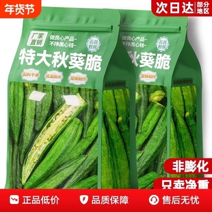 秋葵脆干水果果蔬脆蔬菜干混合装非油炸零食休闲小吃食品新鲜脱水