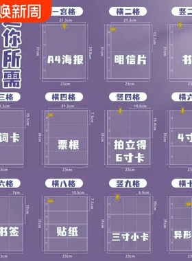 A4卡册内页四九宫格高透346寸拍立得镭射票明信片杂志方卡收纳册
