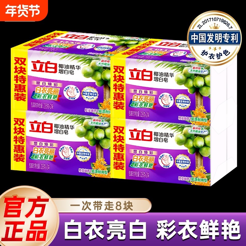 立白洗衣皂大块增白皂椰油精华肥皂家用实惠装去污亮白易漂批发