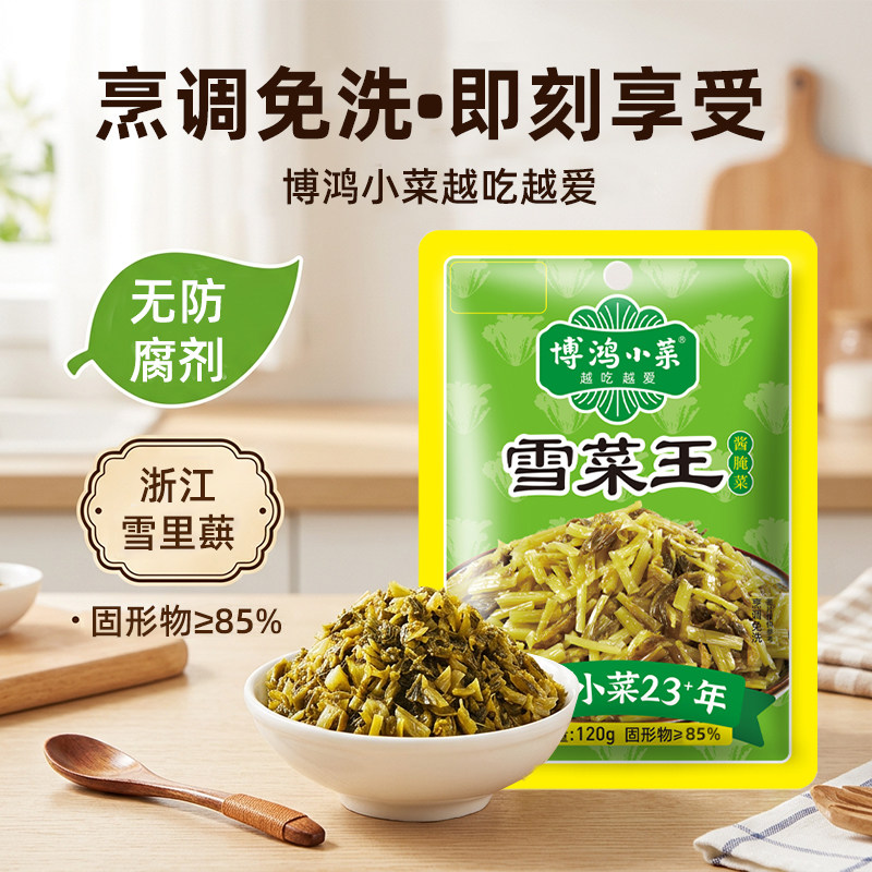 博鸿0添加防腐剂雪菜王120g大包雪里蕻下饭酱咸菜不辣雪里红免洗