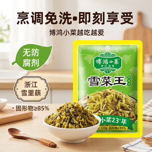 博鸿0添加防腐剂雪菜王120g大包雪里蕻下饭酱咸菜不辣雪里红免洗