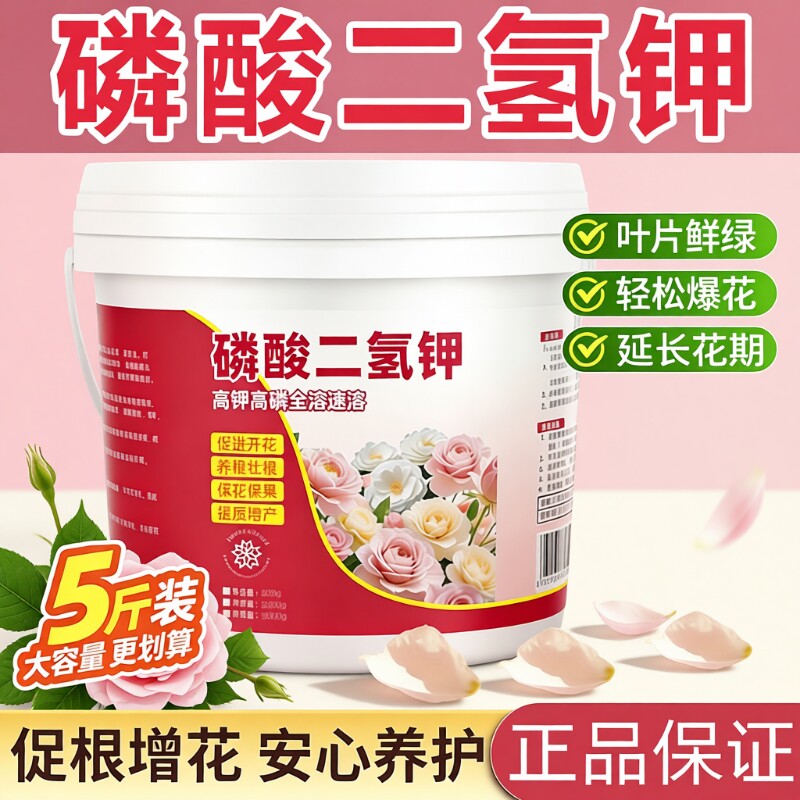 磷酸二氢钾有机肥料花卉专用正品农用养磷钾肥水溶肥开花果树蔬菜