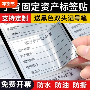 固定资产标签贴防水防撕手写不干胶贴纸哑银pet纸可打印固定资产卡片标识卡电脑设备管理登记卡贴纸标签亚银