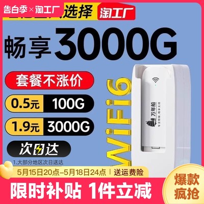 小扬哥推荐5G随身WiFi试用30天