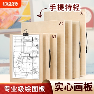 A2工程绘图板制图A3实心画板建筑设计师学生专用画板绘画工具丁字尺A1机械图板土木1号2号板手提空心板绘图包