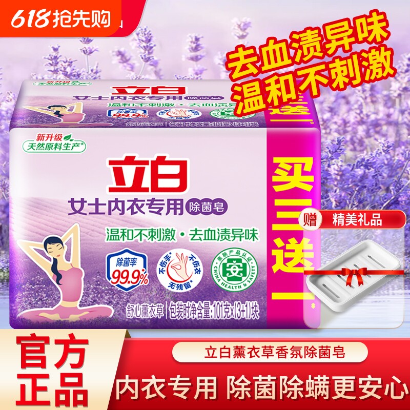 立白薰香女士专用除菌皂家用内衣裤洗衣皂正品香氛去渍去血渍除螨