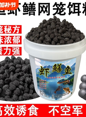 黄鳝诱饵虾笼河虾小龙虾专用饵料抓泥鳅捕虾药鱼笼伞网虾笼诱饵料