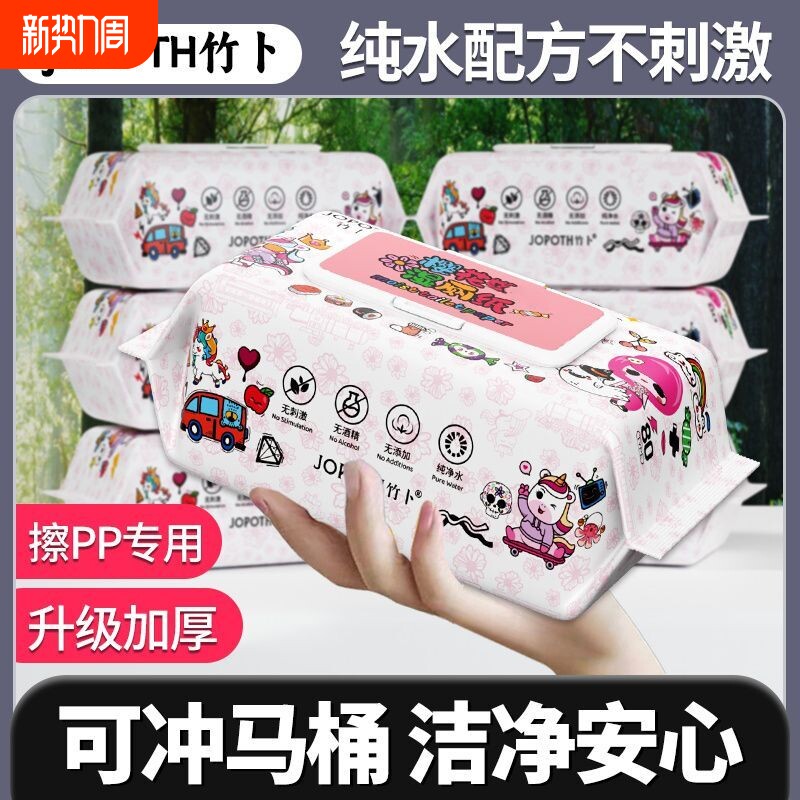 湿厕纸女性私处洁阴家庭实惠装厕所擦屁股婴儿宝宝专用卫生湿巾纸