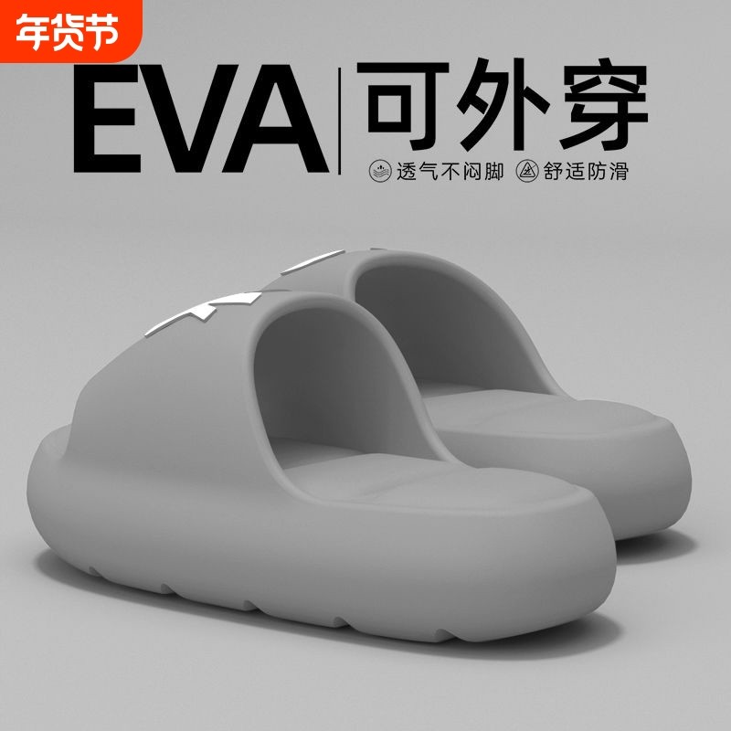 拖鞋男家居家用室内踩屎感防滑eva软厚底2024新款男士凉拖鞋潮