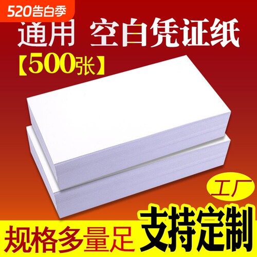 空白凭证纸工厂批发-质优价廉
