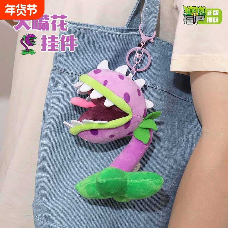 植物大战僵尸公仔毛绒玩具食人花太阳花玩偶挂件潮流包包书包百搭