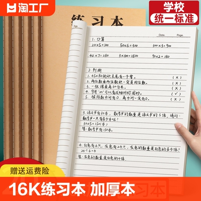 16k横线练习本初中生小学生专用