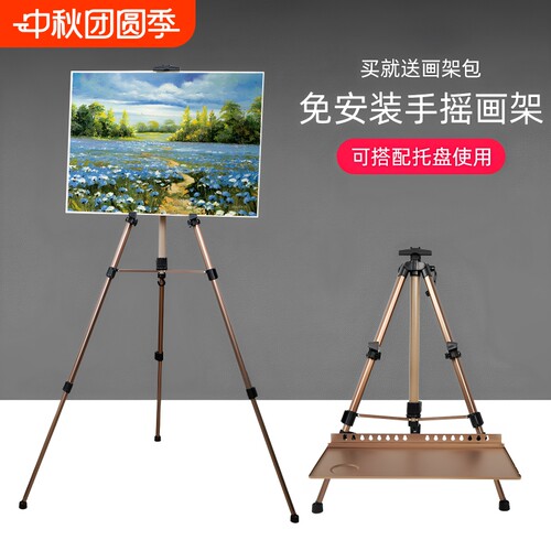 绘岳美术铝合金画架手摇水彩画架