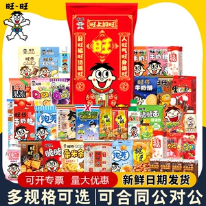 旺旺巨型零食大礼包暴富桶袋装年货过年送礼仙贝雪饼饼干食品脆脆
