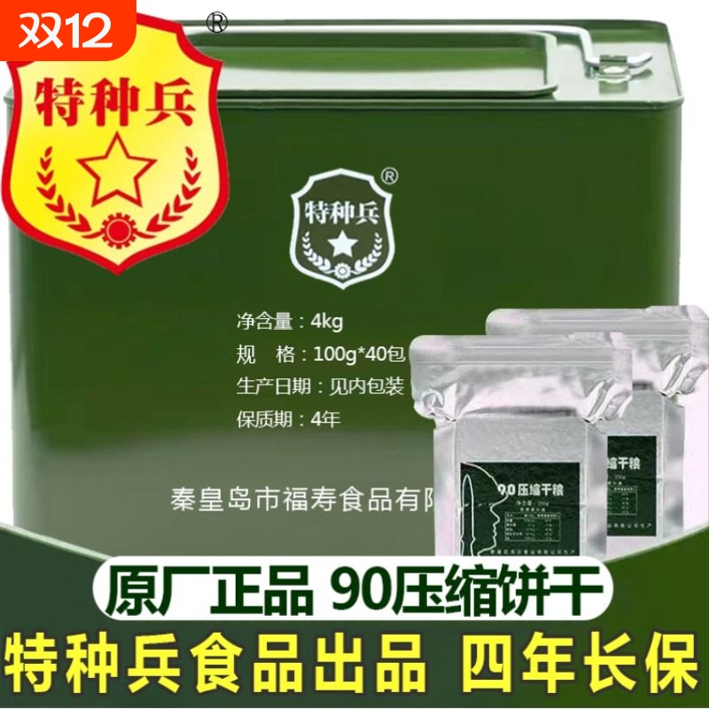 特种兵压缩饼干充饥|千人收藏