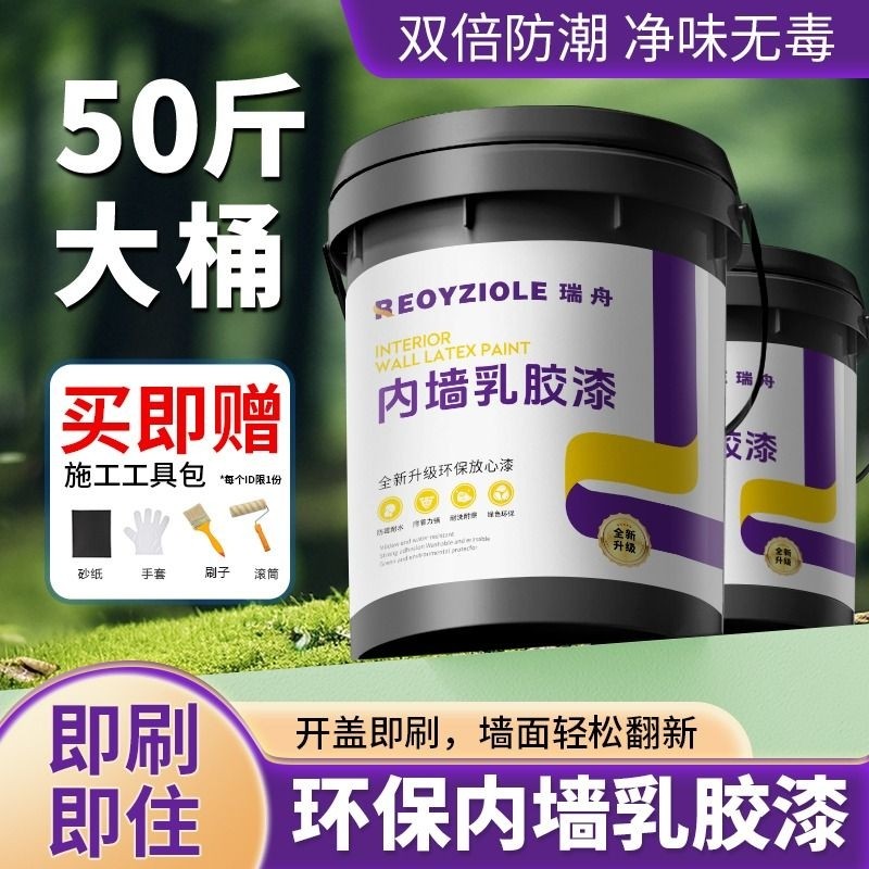 乳胶漆室内涂料内墙自刷白色环保无甲醛家用大桶墙面翻新防霉墙漆